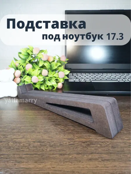 Yattamarry Подставка под ноутбук 17.3