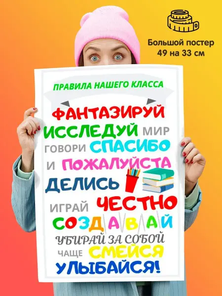Большой постер плакат 49*33 см Правила класса 5 школа