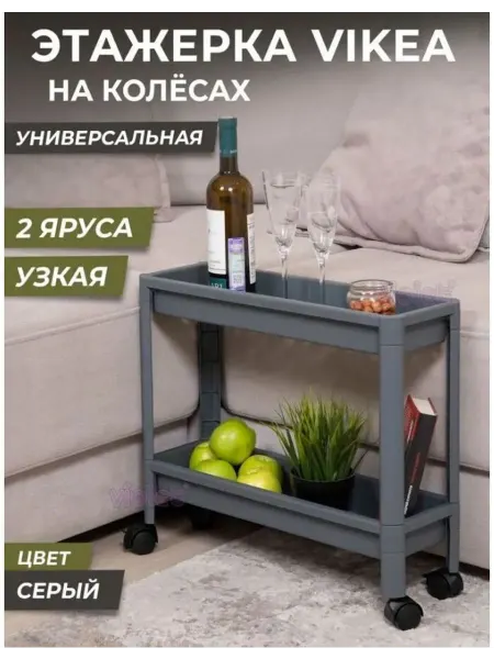 VIOLET Этажерка для ванной и кухни 2-х ярусная узкая (серый)