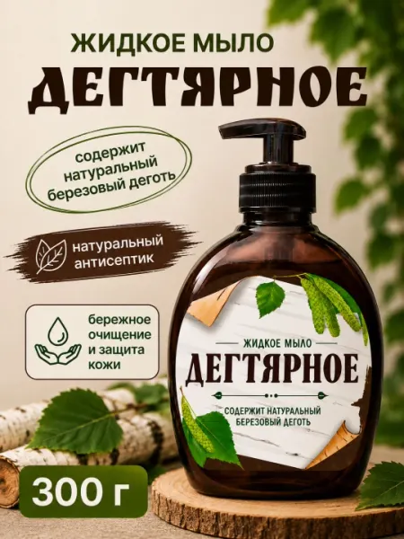 Дегтярное жидкое мыло “Чистые Традиции”, 300 г
