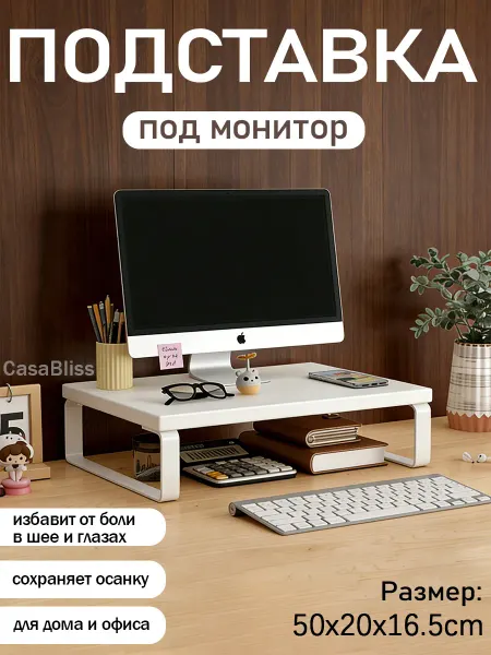Подставка для монитора на стол деревянная 50×20 см