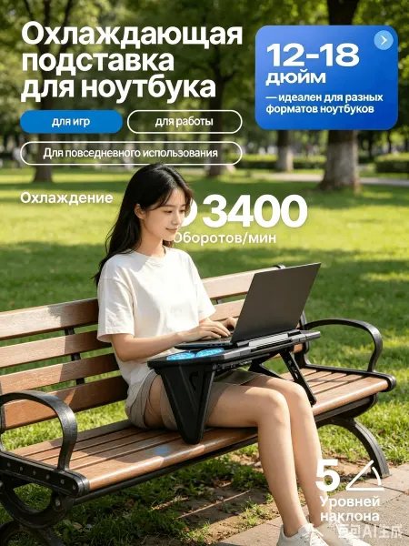 Подставка для ноутбука с охлаждением, 6 вент