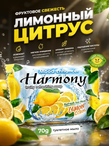 Harmony фруктовое мыло с ароматом лимона и винограда, 70 г