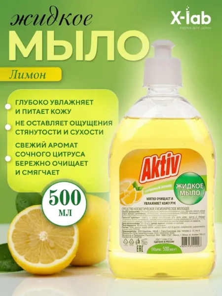 Aktiv жидкое мыло Лимон, 500 мл