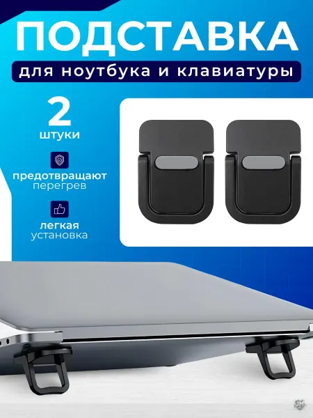 Ножки для ноутбука, складная подставка для клавиатуры Best