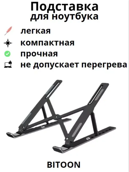 Bitoon Подставка для ноутбука охлаждающая складная