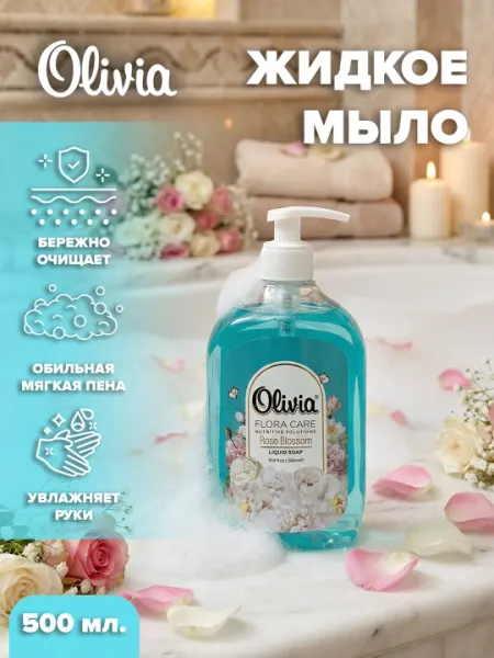 "FLORA CARE" ROSE BLOSSOM Жидкое мыло 500 мл