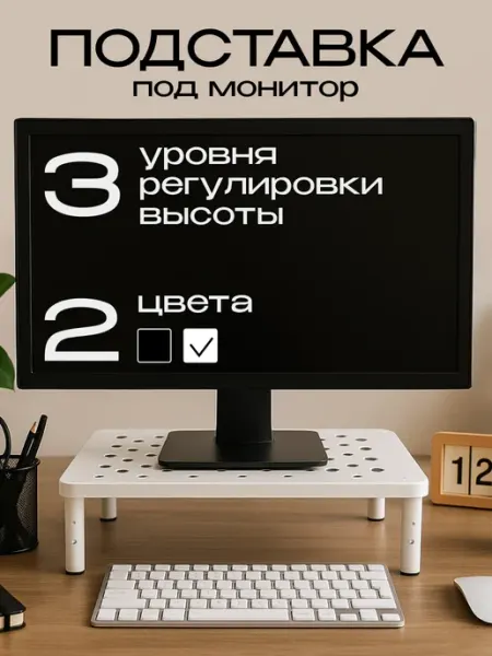 MEDIA BOSS Подставка под монитор регулируемая