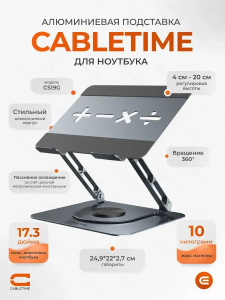 CABLETIME Алюминиевая подставка для ноутбука CS19G, серая