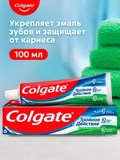 Зубная паста Colgate тройное действие, 100 мл
