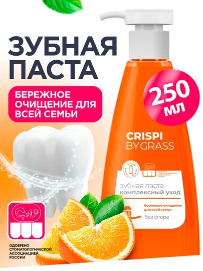 Зубная паста Grass Crispi, Комплексный уход, с дозатором, 250 мл