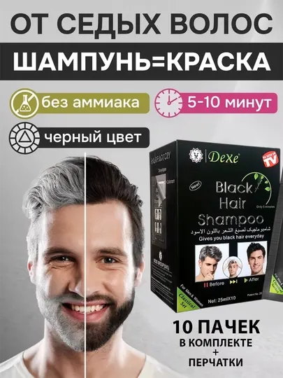 Шампунь краска для волос Dexe Black Hair чёрный против седины, 10 шт