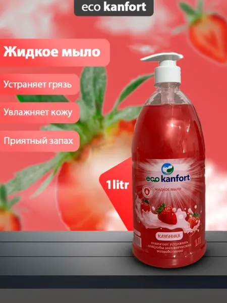 ECO KANFORT жидкое крем-мыло, 1000 мл