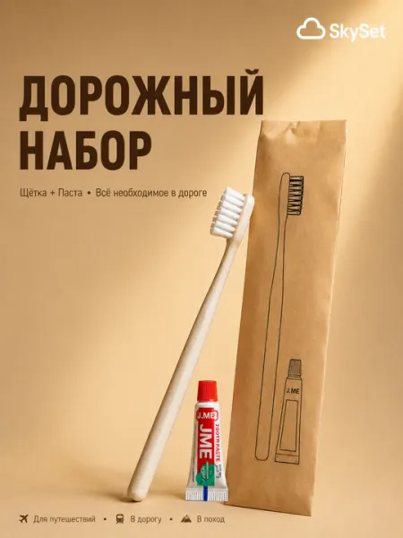Eco зубная щетка мягкая, с мини зубной пастой, в крафтовой упаковке "SkySet"