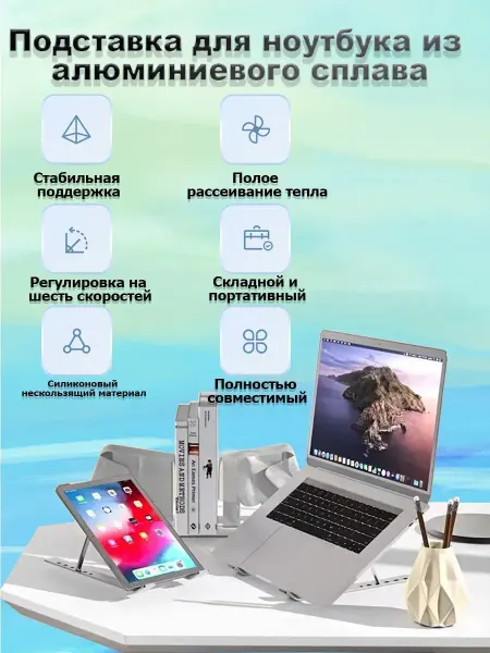 FIRST WEI Подставка для ноутбука складная охлаждающая