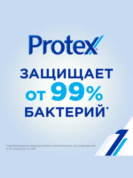 Антибактериальное мыло Protex Fresh, 150 гр