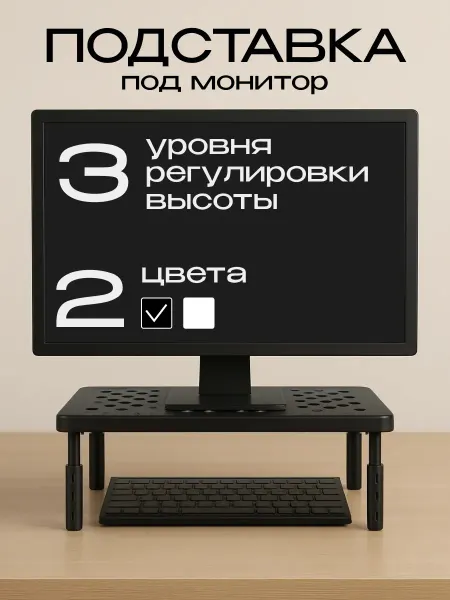 GEEK NOOK Подставка под монитор настольная с полкой