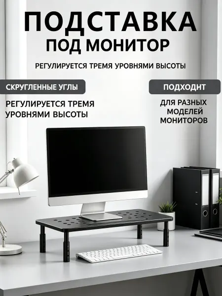 Godoo Подставка под монитор на стол удобная многоуровневая
