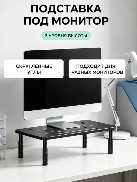 Godoo Подставка под монитор на стол черная регулируемая