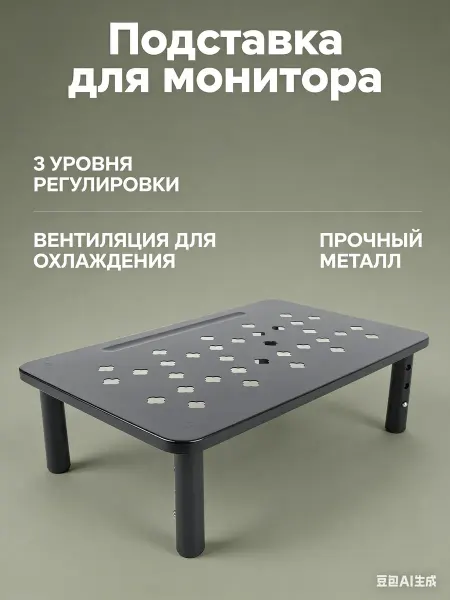 Homium Подставка под монитор на стол