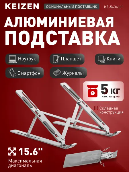 KEIZEN Подставка для ноутбука KZ-5634111