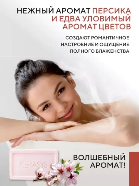 Мыло косметическое, ароматизированное, из морских минералов, Kerasys, 100 гр