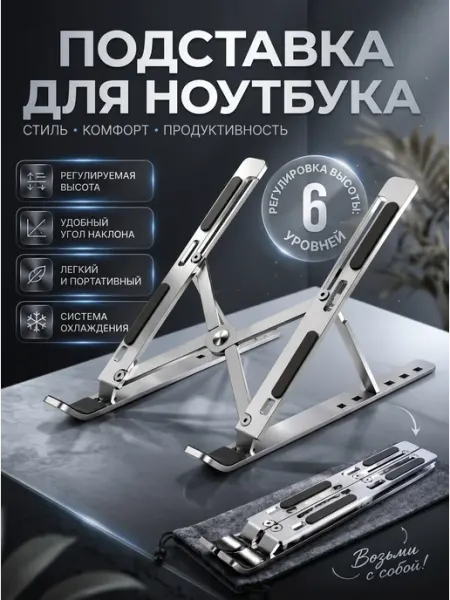 Lackiluxe Подставка для ноутбука охлаждающая