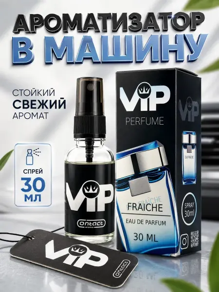 ХАЙР Ароматизатор в машину спрей подвеска 30 мл