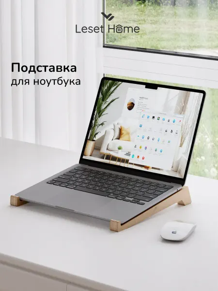 Leset Деревянная подставка для ноутбука эргономичная