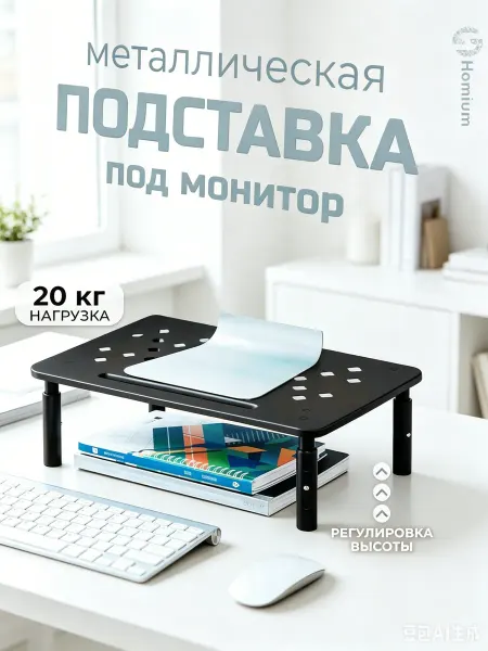 LUMIXA Подставка под монитор и ноутбук Настольная регулируемая