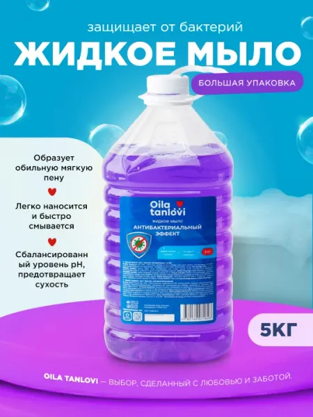 Жидкое мыло Oila Tanlovi, 5 кг