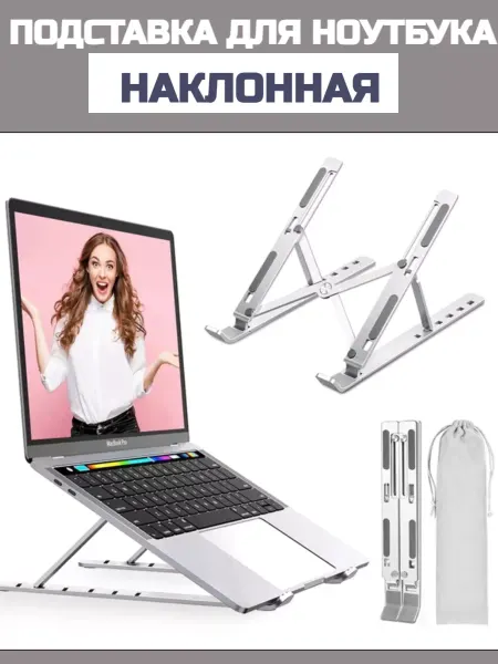 One Top Shop Подставка для ноутбука складная