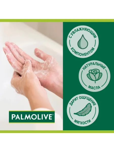 Туалетное мыло Palmolive Натурэль, Oщущение Нежности с экстрактом лепестков роз и молочком, 90 гр