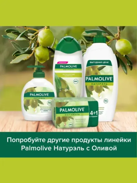 Мыло туалетное твердое Palmolive, с экстрактом оливы и увлажняющим молочком, 70 гр