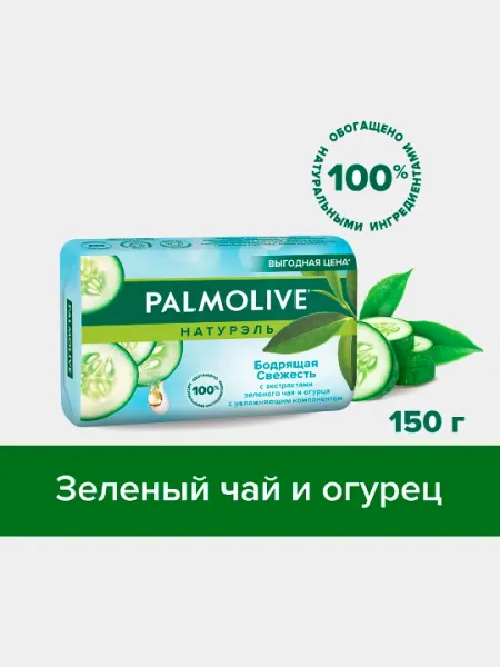 Мыло Palmolive, с экстрактами зелёного чая и огурца, 150 гр