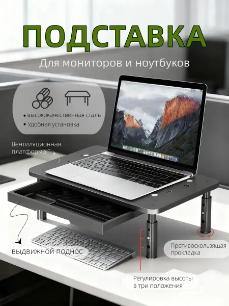 VESTARO Подставка под монитор регулируемая