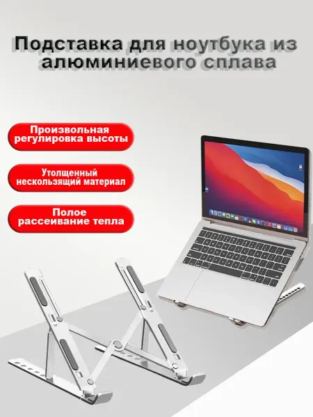 Vivacity складная подставка под ноутбук Цв Серебро