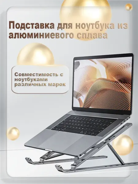 Vivacity Складная подставка для ноутбука и планшета Цв Серебро