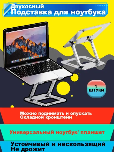 Vivacity Подставка для ноутбука (серебро, стандартная)