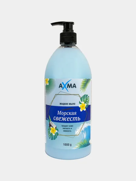 Мыло жидкое Ахма, Морская свежесть, 1 кг