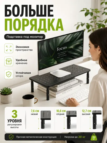 Древеро Подставка полка под монитор и вещи настольная