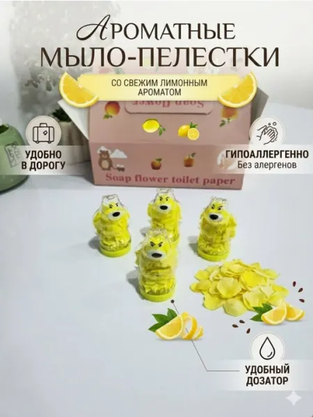 Мыло дорожное, лепестковое, одноразовое, для детей и взрослых