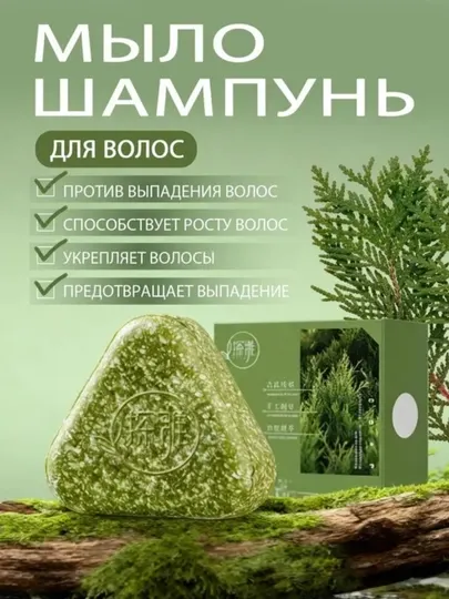 Натуральный кипарисовый шампунь-мыло, укрепляет волосы и защищает от выпадения