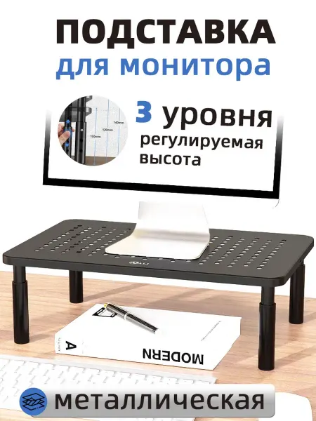 Конко Высота подставки под монитор регулируется