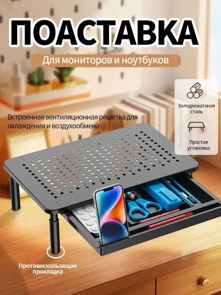 Регулируемая по высоте подставка под монитор