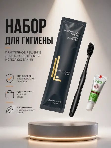 Набор для гигиены зубная щетка и паста
