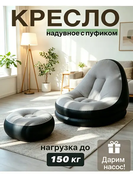 Кресло в гостиную надувное, складывается в шкаф