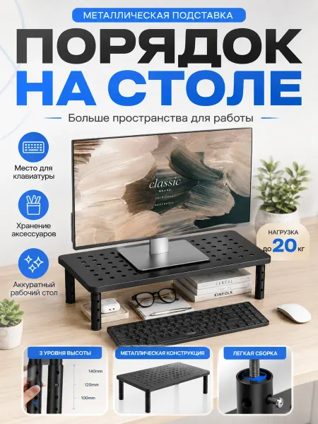 Граникум Подставка под монитор на стол компьютера настольная