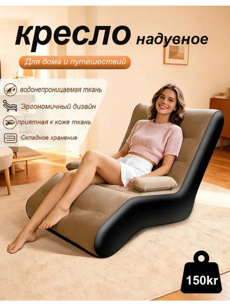 Кресло надувное для дома дачи природы легкое