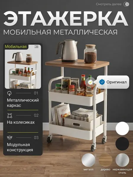 Этажерка металлическая с деревянным столиком